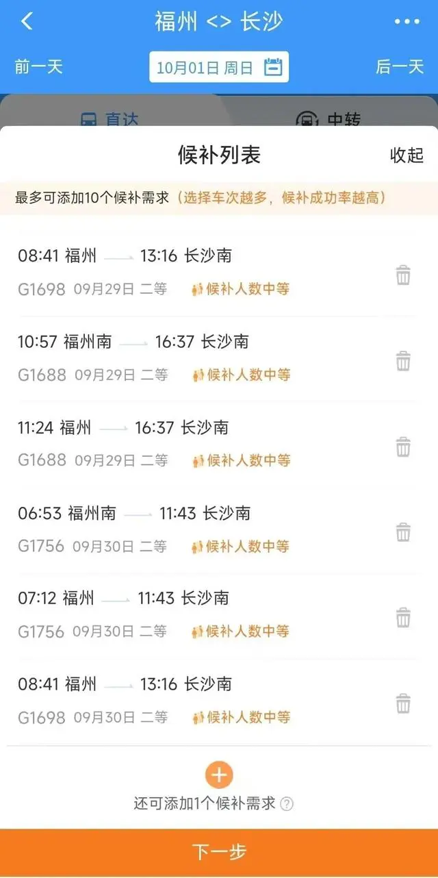 铁路12306候补票在哪支付