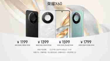 荣耀 X60 系列首发 1199 元起,卫星通信、青海湖电池、绿洲护眼屏齐亮相