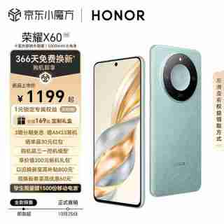 荣耀 X60 系列首发 1199 元起,卫星通信、青海湖电池、绿洲护眼屏齐亮相