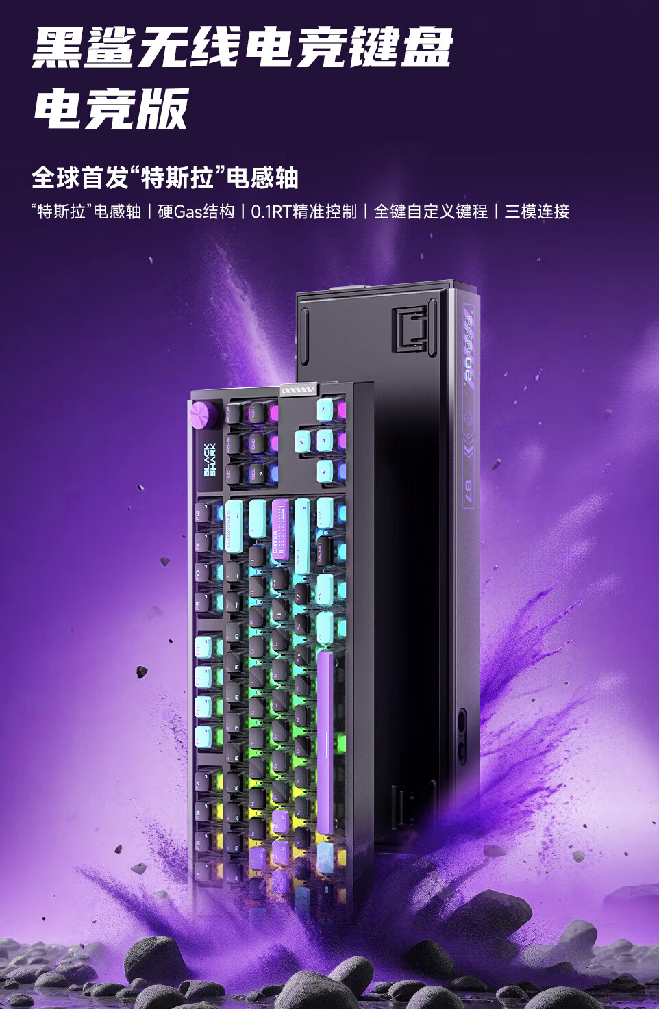 黑鲨无线电竞键盘开售：Gasket 结构、电感磁轴，699 元