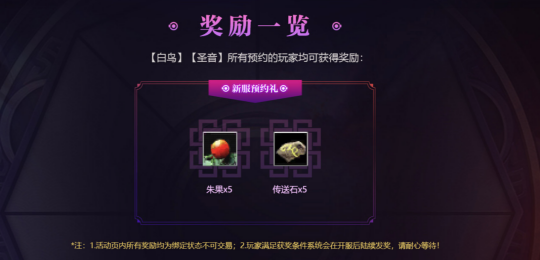 抢先预约！《完美世界》全新经典服【白鸟】【圣音】11月5日12时火爆开启