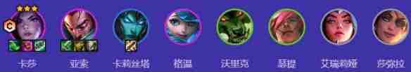 《金铲铲之战》s9假人双6挑卡莎阵容搭配推荐