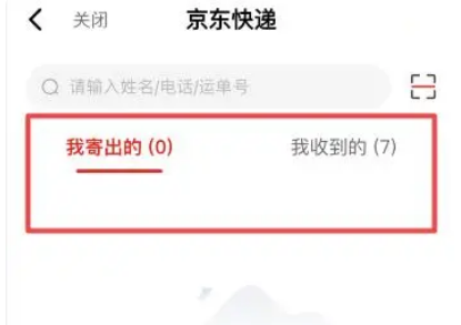 京东快递怎么查物流呢？-京东快递查询物流信息教程