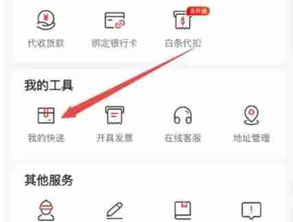 京东快递怎么查物流呢？-京东快递查询物流信息教程