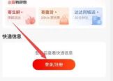 京东快递怎么查物流呢？-京东快递查询物流信息教程