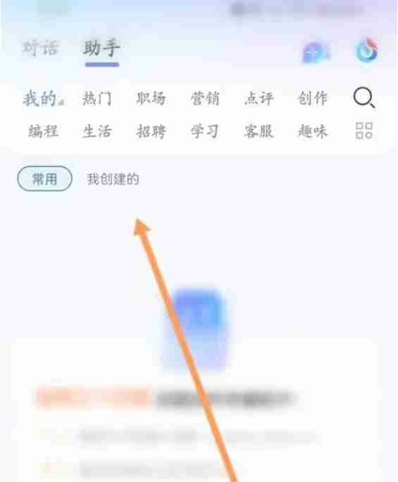 讯飞星火怎么找个人创建的助手记录？-讯飞星火找个人创建的助手记录的操作流程