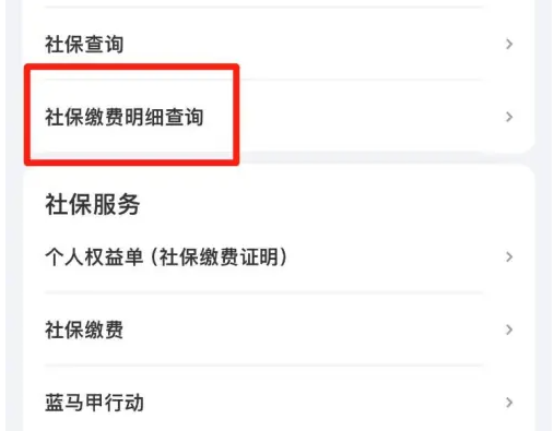 赣服通社保缴费查询