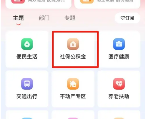 赣服通社保缴费查询