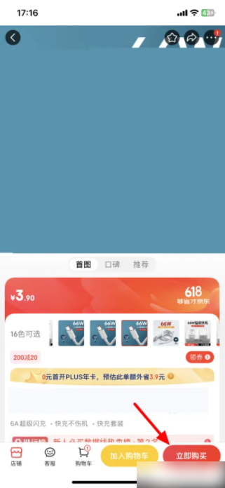 京东app在哪使用云闪付支付
