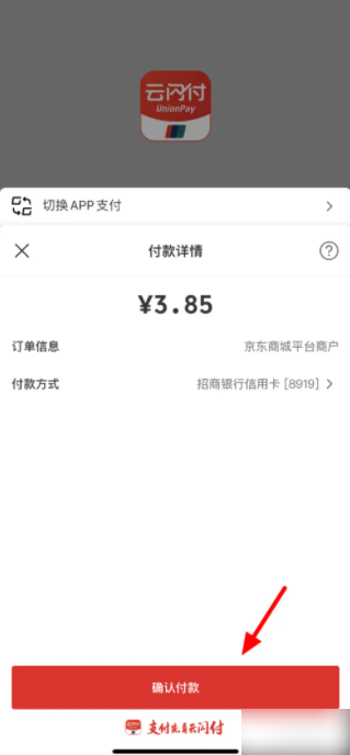 京东app在哪使用云闪付支付