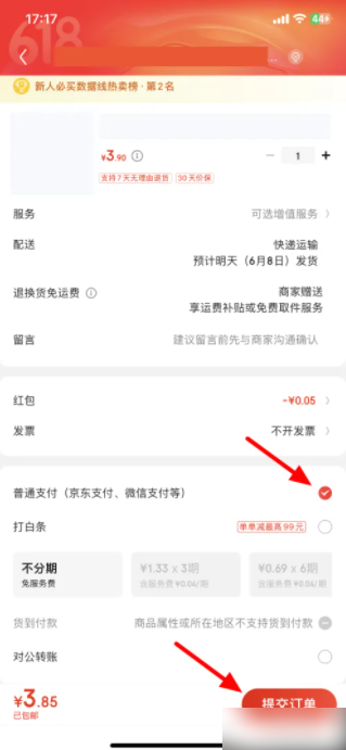 京东app在哪使用云闪付支付