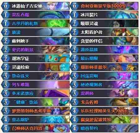 炉石传说标准40宇宙破坏术卡组分享