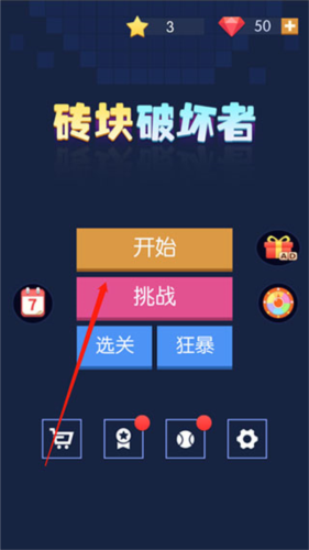 砖块破坏者怎么开始游戏  砖块破坏者游戏攻略