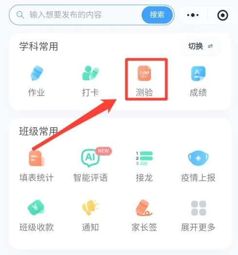 班级小管家在哪设置考试