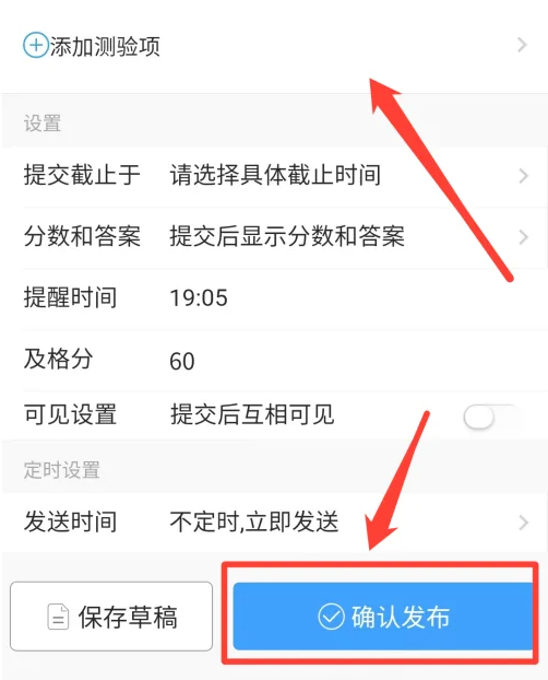 班级小管家在哪设置考试
