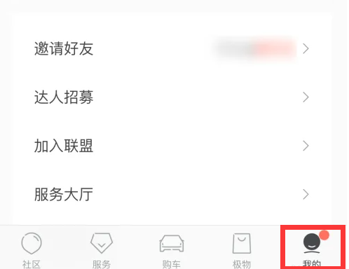 极氪app怎么退出当前账号