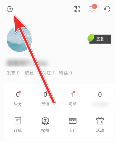 极氪app怎么退出当前账号