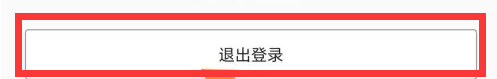 极氪app怎么退出当前账号