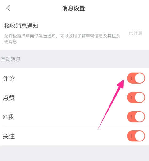极氪app如何设置屏蔽消息提醒