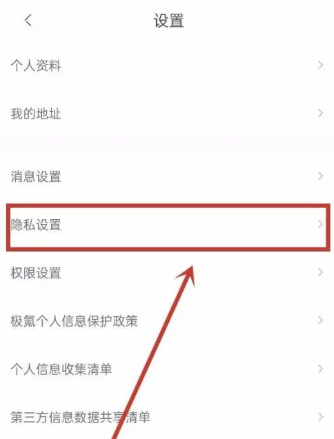 极氪app在哪关闭个性化推荐