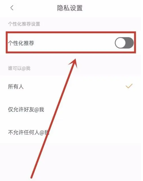 极氪app在哪关闭个性化推荐