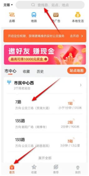 掌上公交如何收藏路线