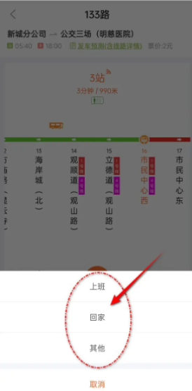 掌上公交如何收藏路线