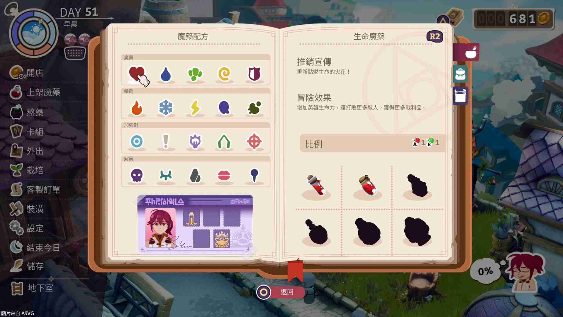 《魔药经济学-神秘的魔法药水商店-》中文版发售日公布