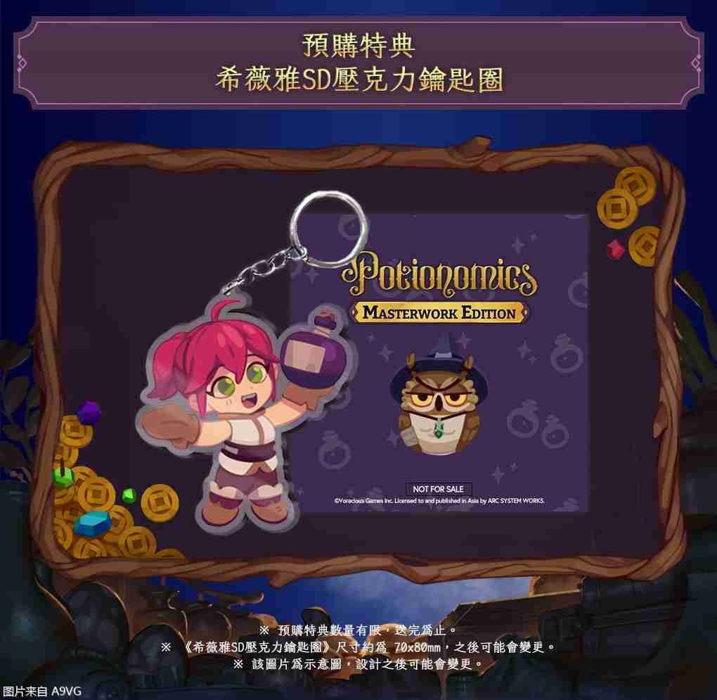 《魔药经济学-神秘的魔法药水商店-》中文版发售日公布