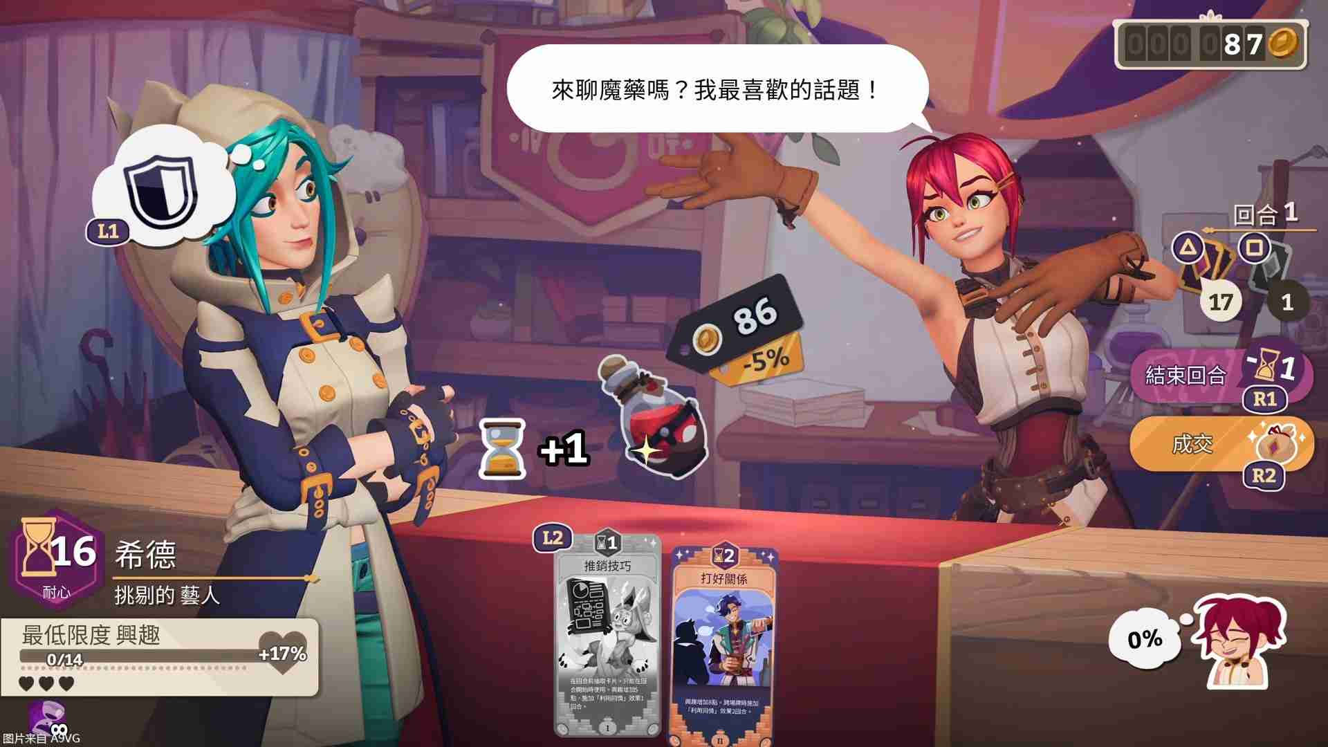《魔药经济学-神秘的魔法药水商店-》中文版发售日公布