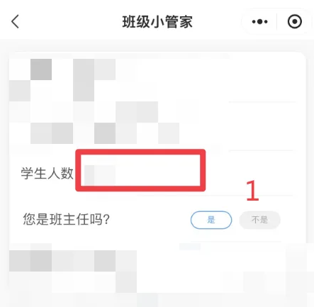 班级小管家怎么创建班级