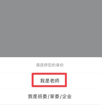班级小管家怎么创建班级