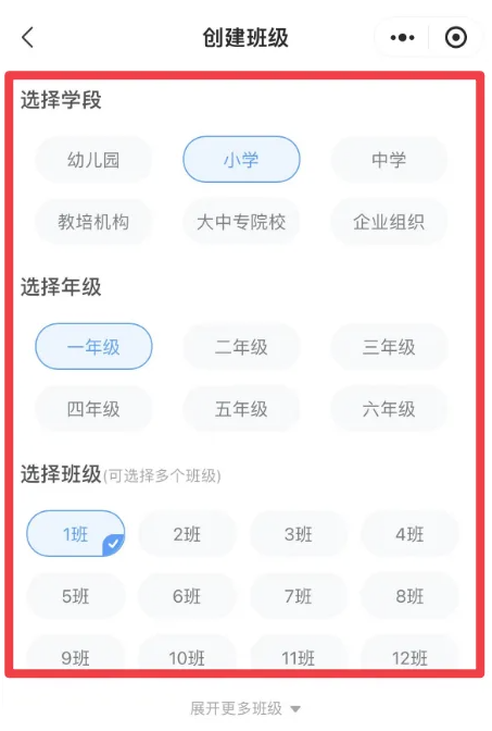 班级小管家怎么创建班级