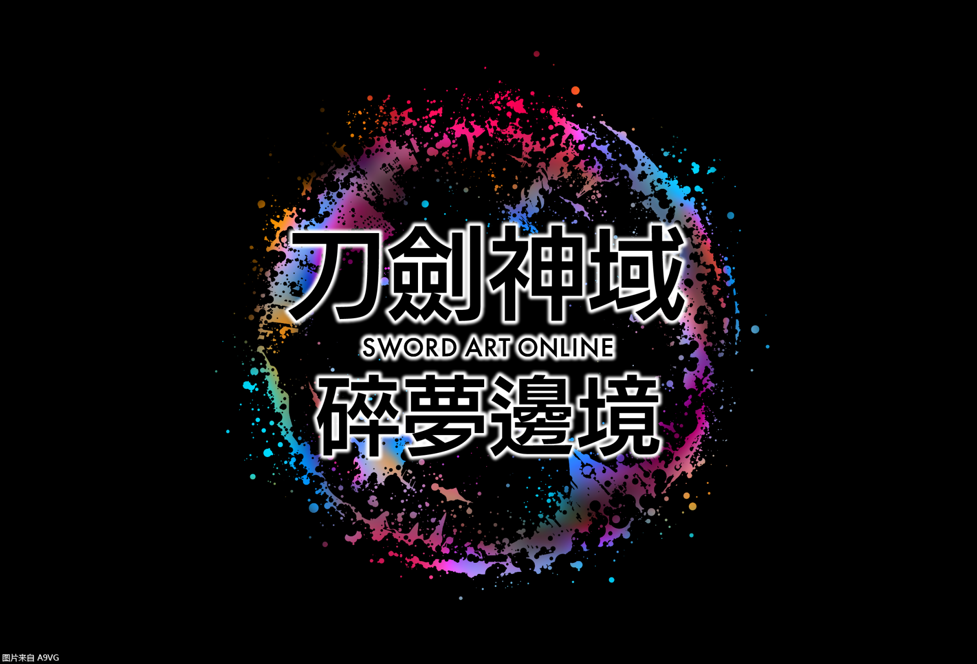 《刀剑神域 碎梦边境》“异世界的拜访者Ⅰ”DLC今日发布