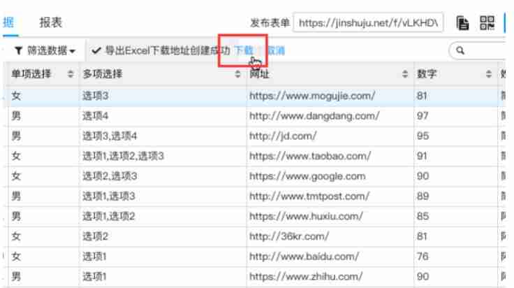 金数据怎么导出数据-金数据导出数据的方法