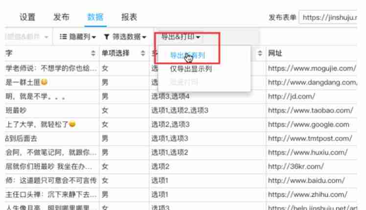 金数据怎么导出数据-金数据导出数据的方法