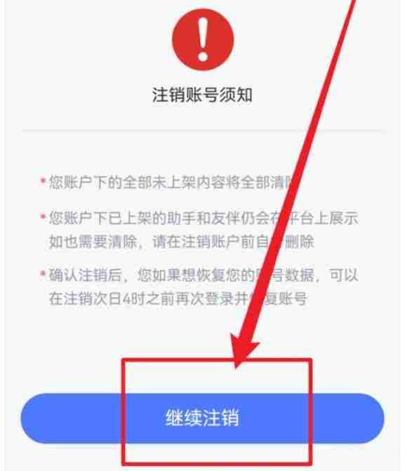 讯飞星火怎么注销账号？-讯飞星火注销账号的操作流程
