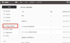 金数据怎么看自己填过的信息-金数据看自己填过的信息的方法