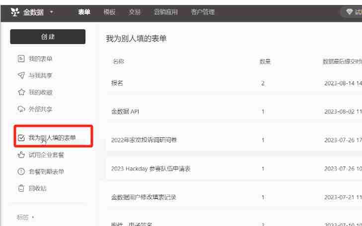 金数据怎么看自己填过的信息-金数据看自己填过的信息的方法
