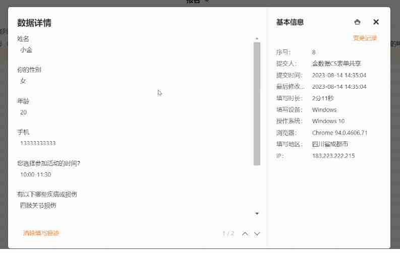 金数据怎么看自己填过的信息-金数据看自己填过的信息的方法