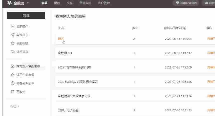 金数据怎么看自己填过的信息-金数据看自己填过的信息的方法