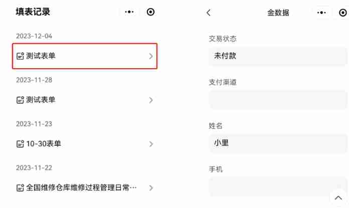 金数据怎么看自己填过的信息-金数据看自己填过的信息的方法