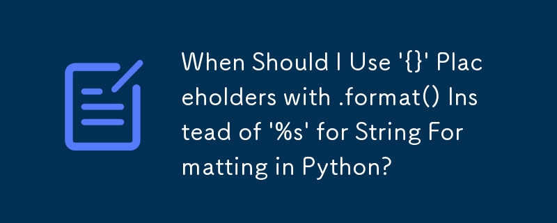 Python에서 문자열 형식 지정을 위해 언제 \'%s\' 대신 .format()과 함께 \'{}\' 자리 표시자를 사용해야 합니까?