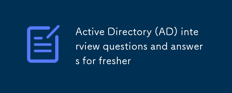 针对应届生的 Active Directory (AD) 面试问题和解答