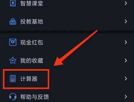 大智慧app计算器位置在哪