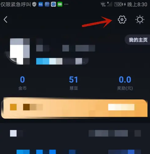 大智慧app怎么清除个人数据