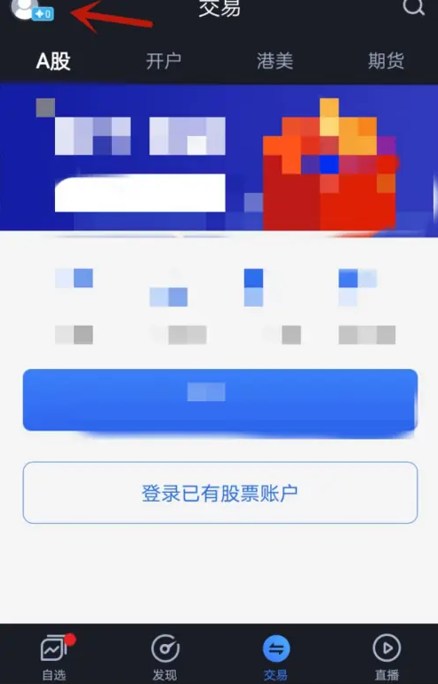 大智慧app怎么清除个人数据