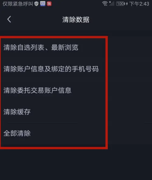 大智慧app怎么清除个人数据
