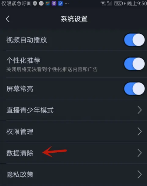 大智慧app怎么清除个人数据