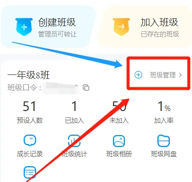 班级小管家怎么邀请学生